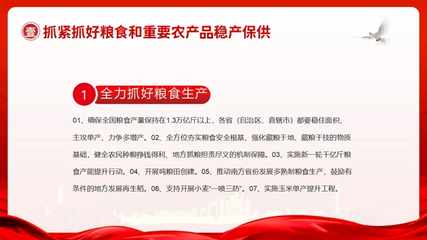 中央一号文件全面推进乡村振兴重点工作的意见PPT课件