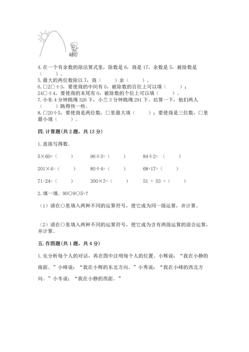 人教版三年级下册数学期中测试卷含答案【夺分金卷】.docx