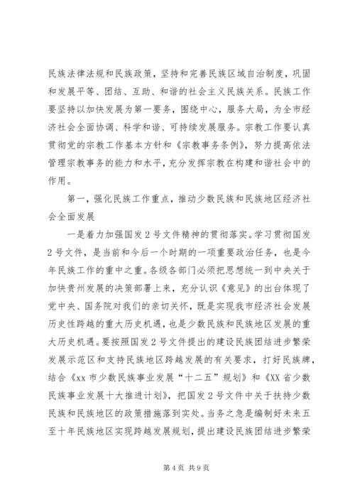 副市长在全市民族宗教工作会议上的讲话.docx