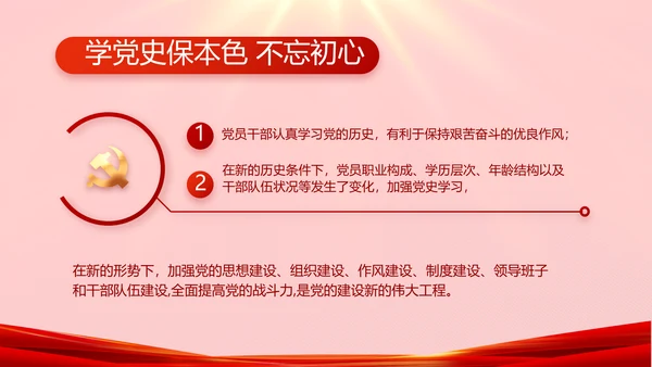 红色故事党史学习教育活动党课PPT
