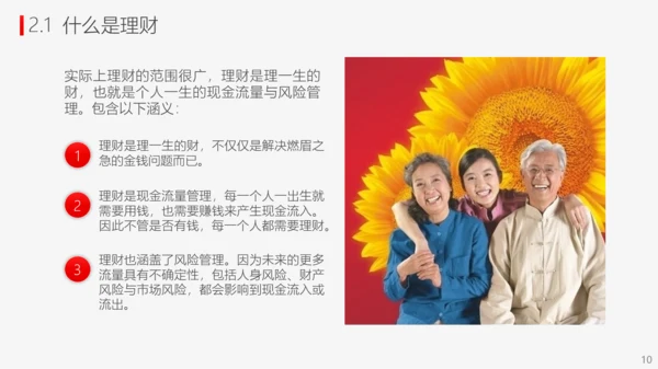 投资理财商业计划书PPT模板