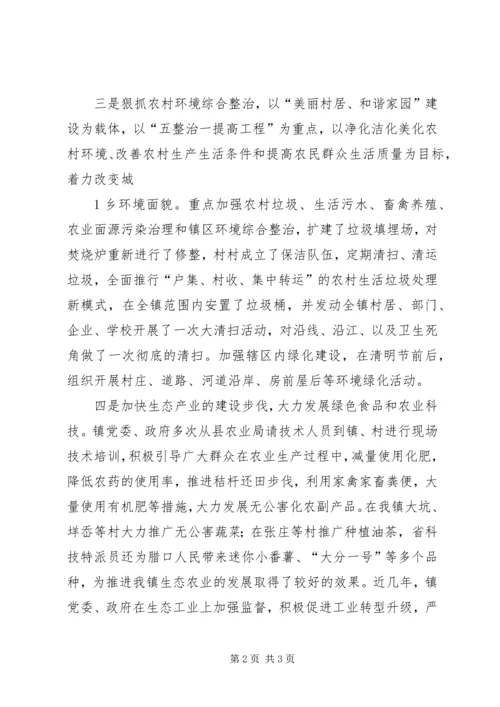 腊口镇创建省级生态县实施方案 (2).docx