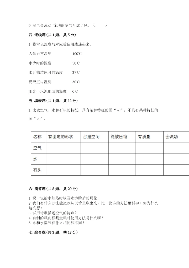 教科版小学三年级上册科学期末测试卷（b卷）.docx