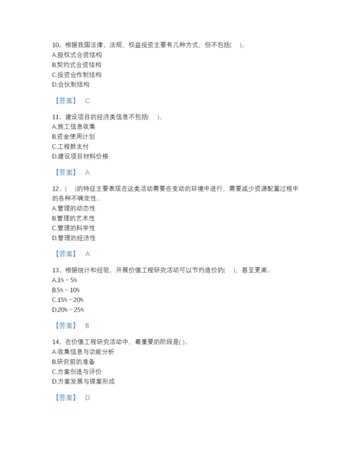 2022年江苏省投资项目管理师之投资建设项目组织自测预测题库加答案解析.docx