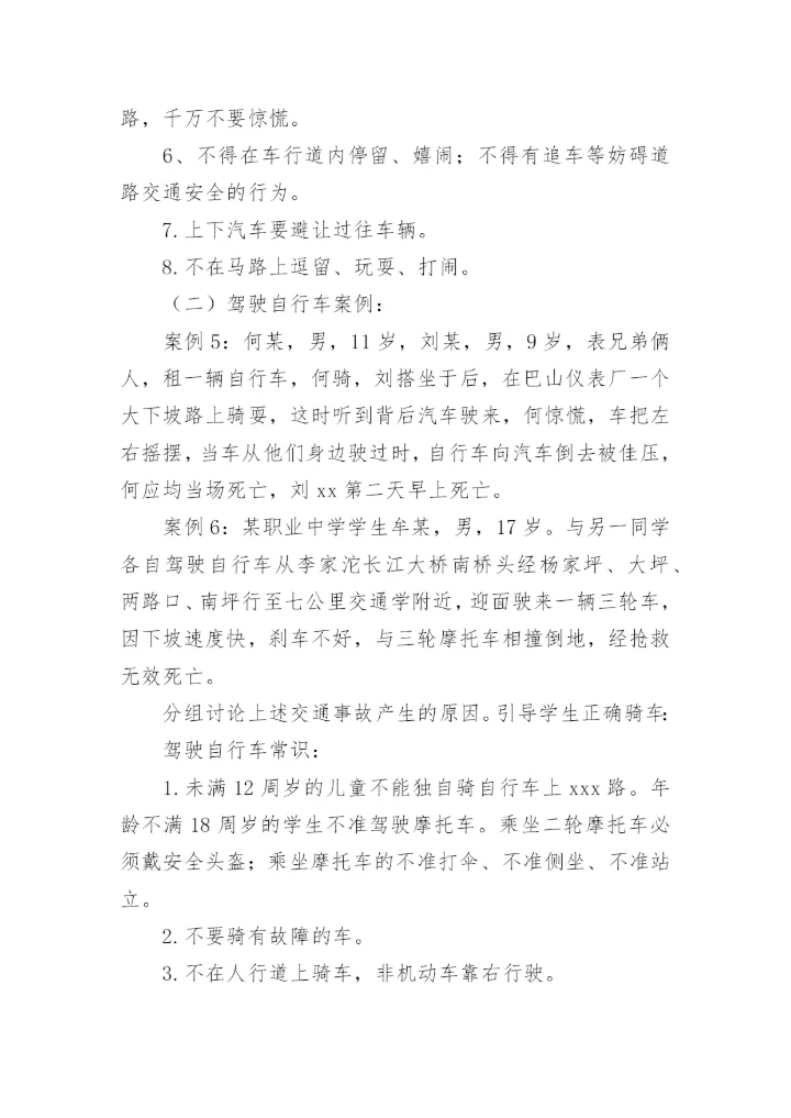 小学四年级开学第一课安全教育教案.docx