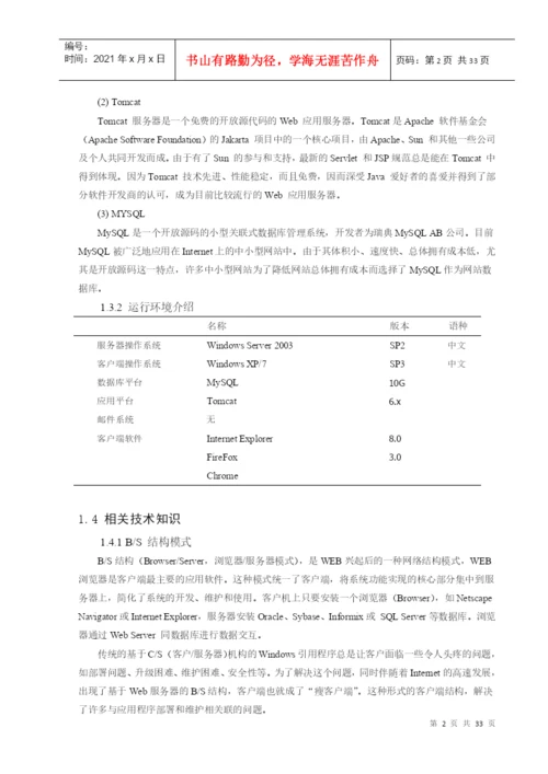 个人信用卡管理系统论文.docx