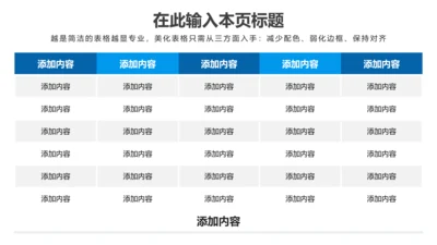 PPT表格蓝色简约