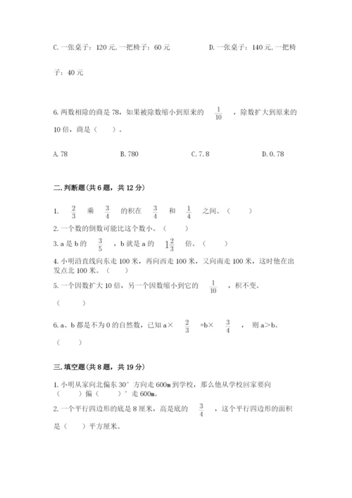 人教版六年级上册数学期中测试卷及参考答案【培优b卷】.docx