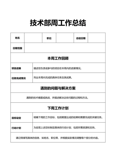 简约风技术部周工作总结