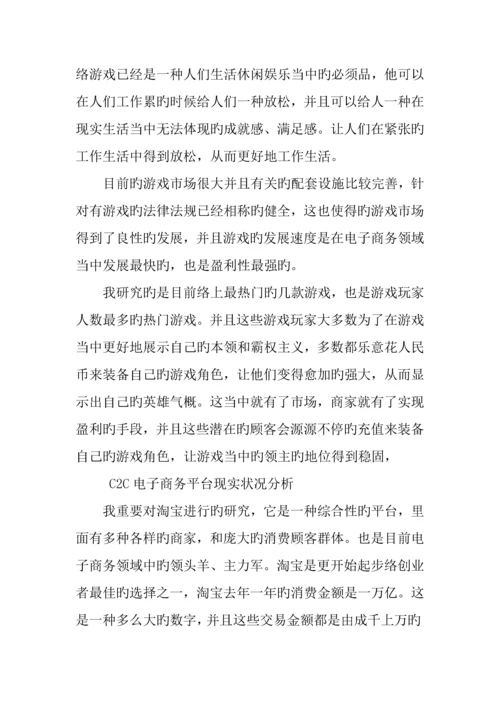 互联网项目创业计划书.docx