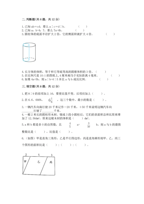 人教版六年级下册数学期末测试卷含答案（综合题）.docx