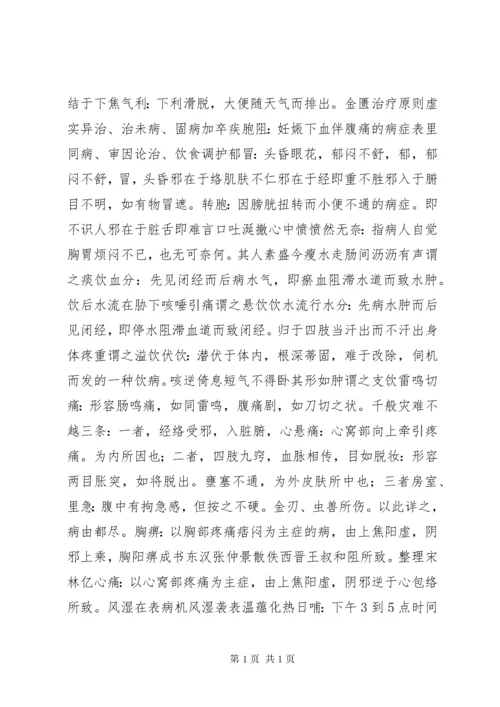 《金匮要略》学习心得 (4).docx