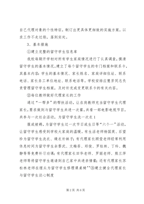 学校建设自评报告 (6).docx