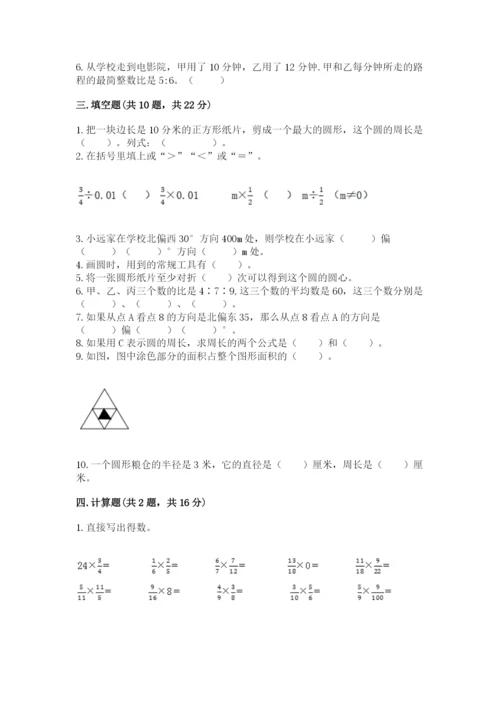 2022六年级上册数学期末考试试卷及参考答案【能力提升】.docx