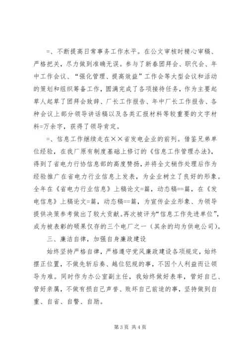 企业办公室副主任年终述职.docx