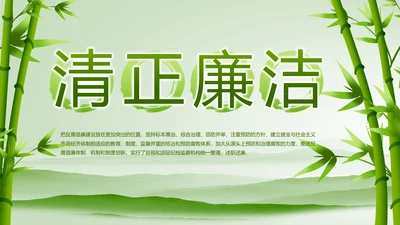 党建党风清正廉洁学习教育动态PPT