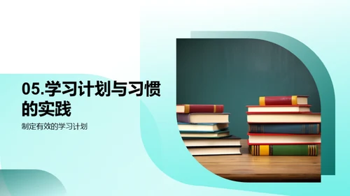 二年级学习行动指南