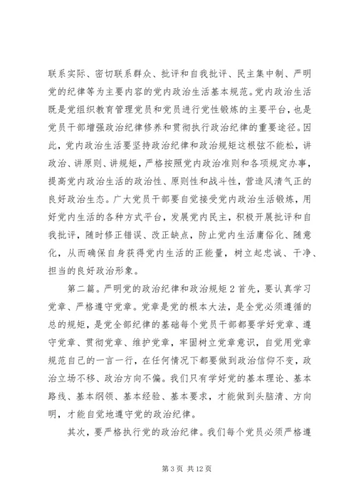 保持政治定力,做严明党的政治纪律和政治规矩的表率.docx