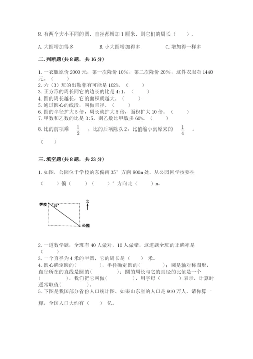 人教版六年级上册数学期末测试卷及答案（典优）.docx