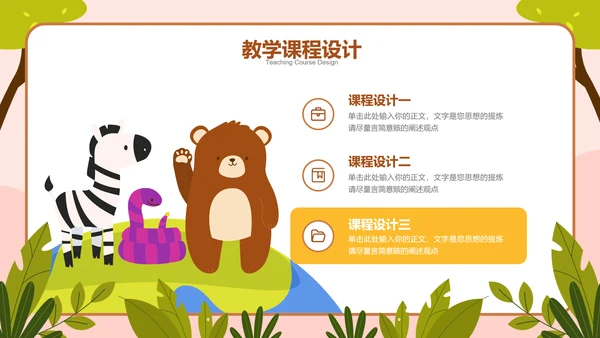 彩色卡通插画动物主题班会PPT演示模板