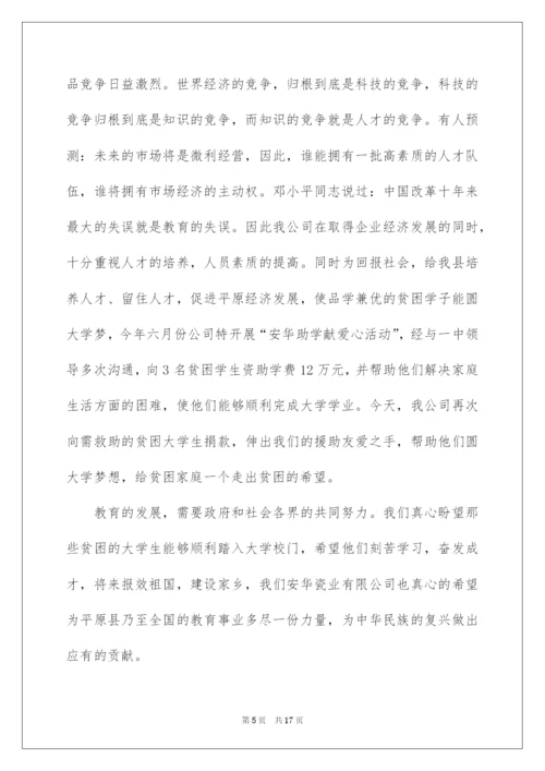 2022捐赠仪式学生代表发言稿.docx