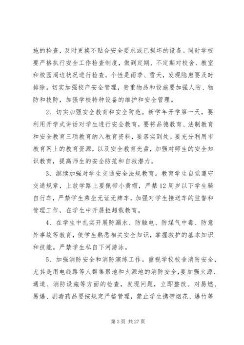 校园个人安全工作计划.docx