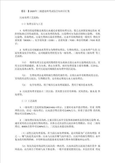 2020年最新二级建造师考试综合知识点汇集