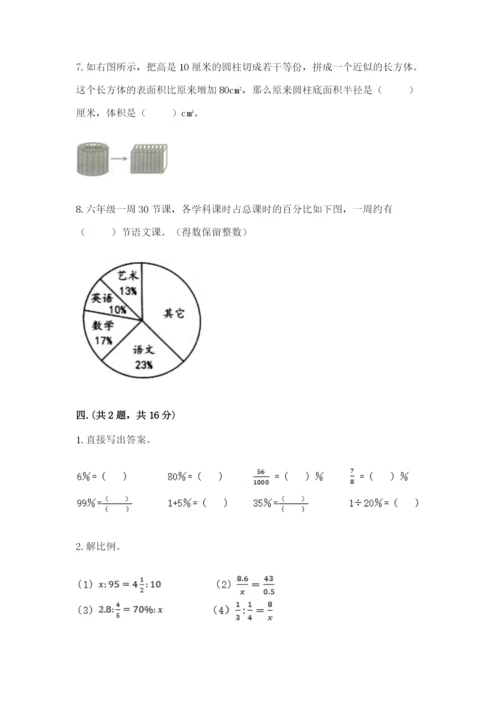 小学六年级数学期末自测题【达标题】.docx