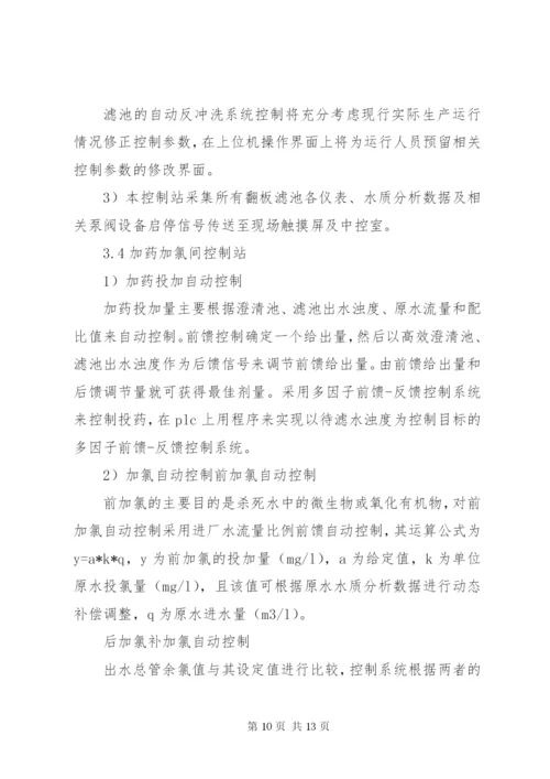 水厂自控系统建设方案_1.docx