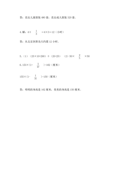 人教版六年级上册数学期中测试卷（真题汇编）.docx