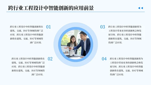蓝色简约风跨行业工程设计中的智能创新汇报