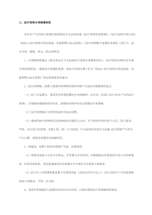 医疗废物管理制度汇总.docx