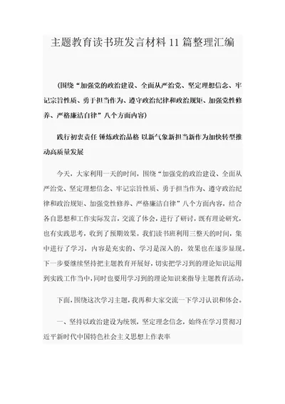 主题教育读书班发言材料11篇整理汇编