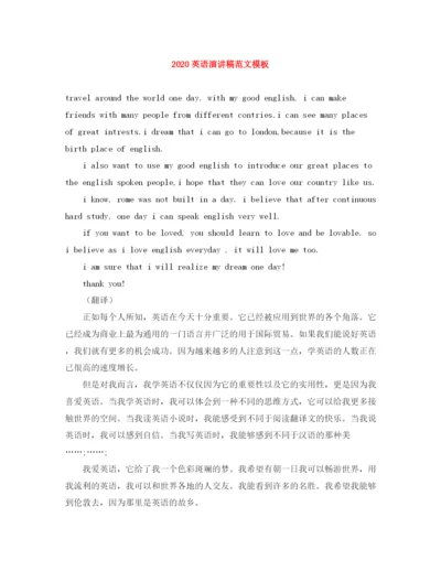 精编之英语演讲稿范文模板.docx