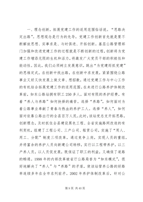 坚持四创新,机关工作活力源.docx