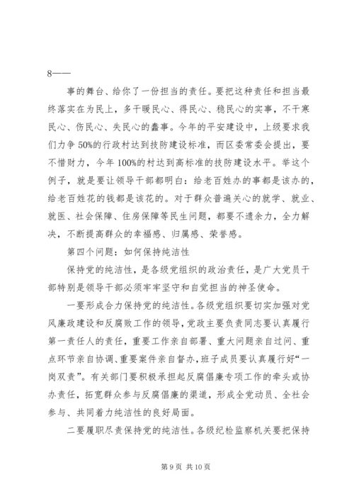 区委书记在纪委全会上的讲话.docx