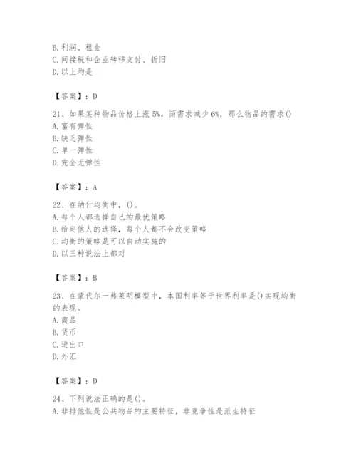 2024年国家电网招聘之金融类题库及参考答案【达标题】.docx