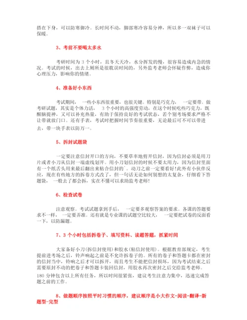 考研初试10大注意事项(最全).docx