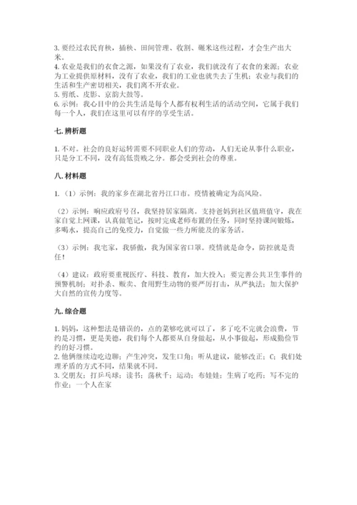 部编版道德与法治四年级下册 期末测试卷标准卷.docx