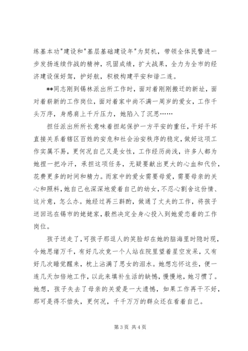 公安局副局长“三八红旗手”先进个人事迹.docx