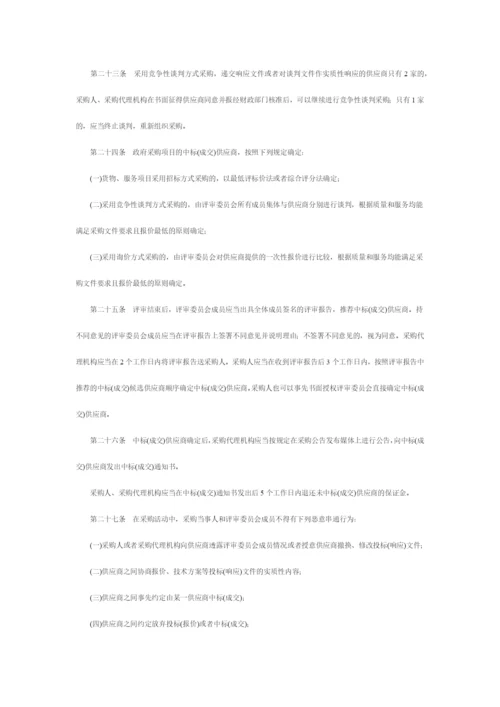 山东省政府采购管理办法.docx