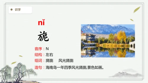 【2025春季学期教材】语文五下3.月是故乡明  生字识记课件