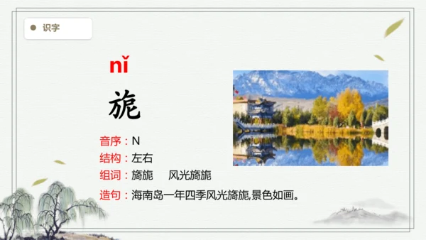 【2025春季学期教材】语文五下3.月是故乡明  生字识记课件