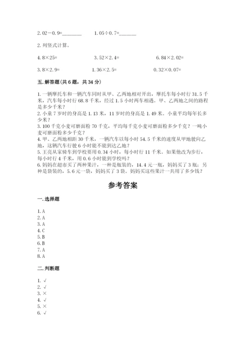小学五年级上册数学期末考试试卷含答案【突破训练】.docx
