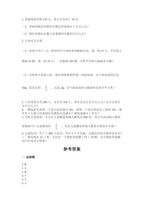小学六年级上册数学期末测试卷附完整答案【全优】.docx
