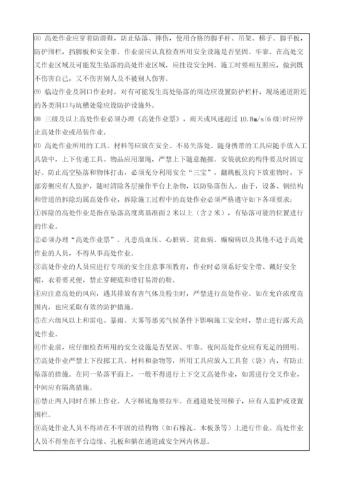 旧楼梯拆除安全技术交底.docx