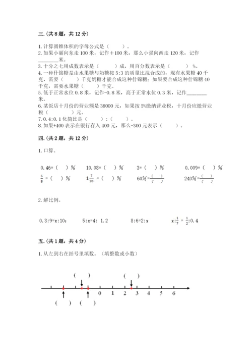 北师大版数学小升初模拟试卷含完整答案【夺冠】.docx