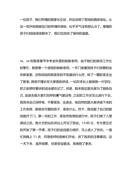 冬令营活动总结.docx