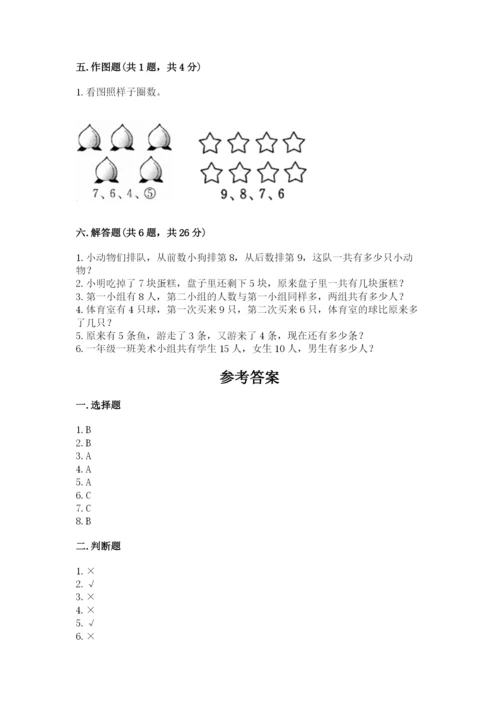 一年级上册数学期末测试卷【新题速递】.docx