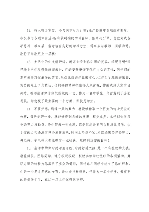 初三学生评语集锦